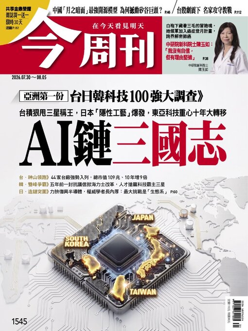 Cover image for Business Today 今周刊